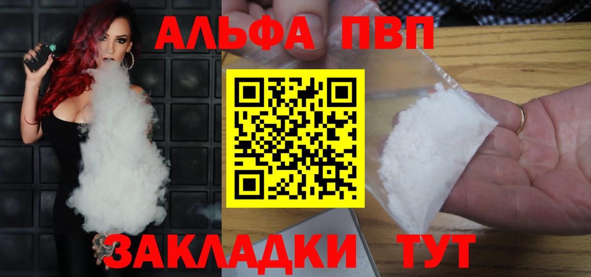 Тутаев  A-PVP крисы CK  Alfa_PVP  Вход с VPN  купить наркотик  APVP мука 
