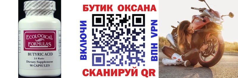 shop состав  Тутаев  БУТИРАТ 99% 