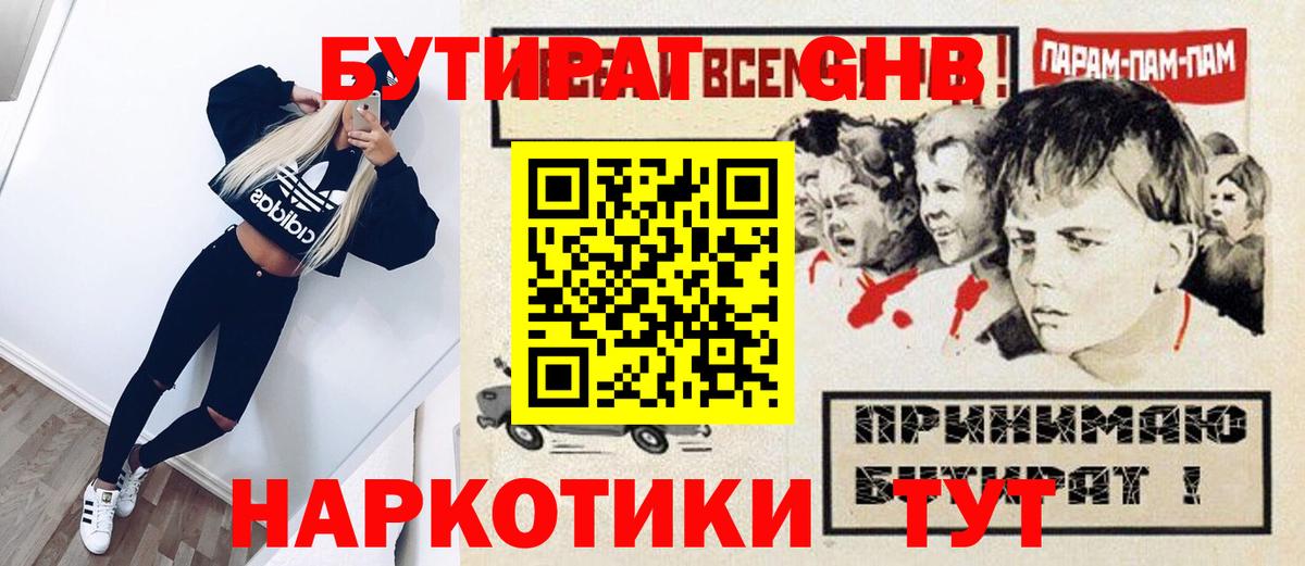 Бутират бутандиол Тутаев