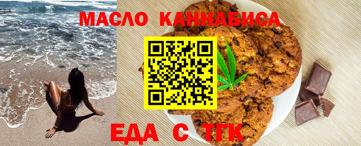 Еда ТГК марихуана  Вход с VPN  Тутаев 
