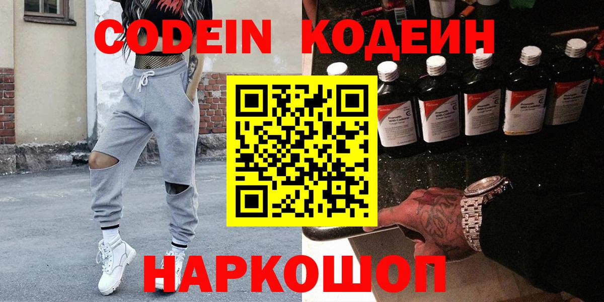 Кодеиновый сироп Lean напиток Lean (лин) Тутаев