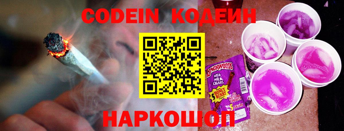 Кодеиновый сироп Lean Purple Drank Тутаев