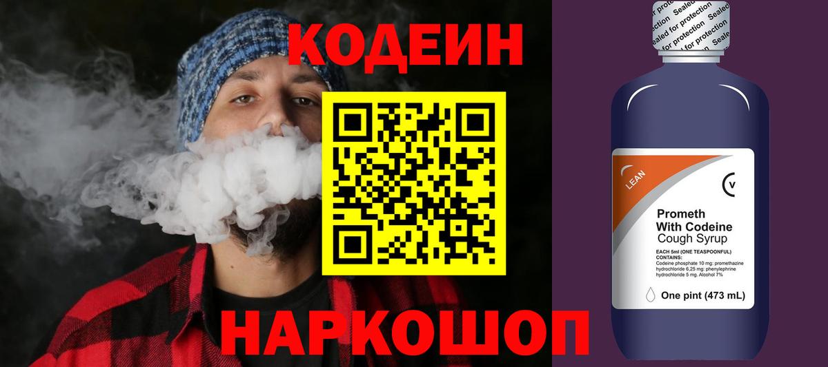 Codein напиток Lean (лин)  Вход с VPN  Кодеиновый сироп Lean Purple Drank  Тутаев 