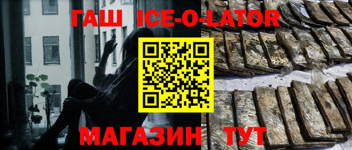 Гашиш Ice-O-Lator  Гашиш Premium  Вход с VPN  Тутаев 