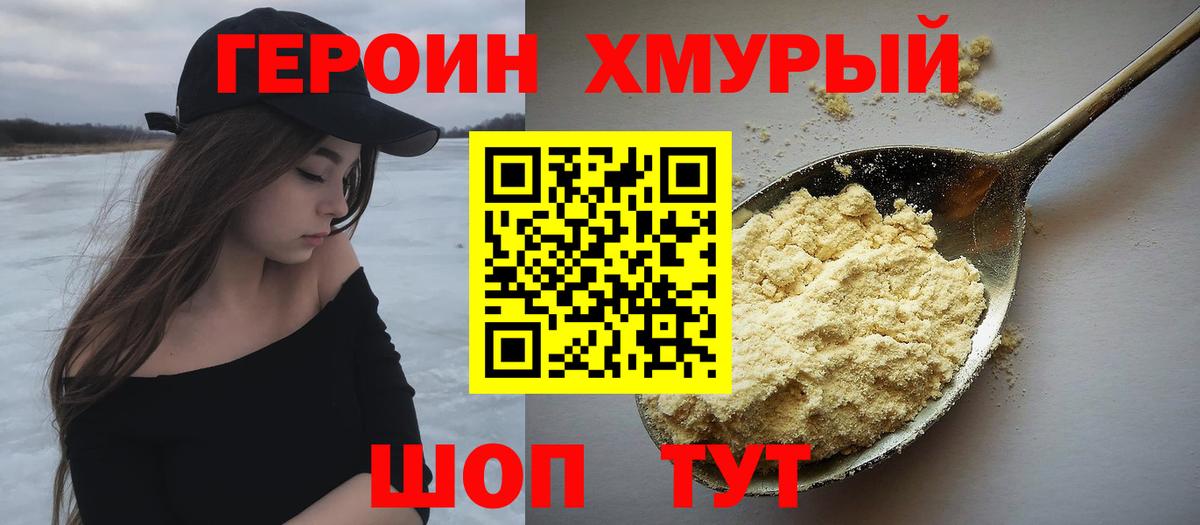 ГЕРОИН Heroin  Тутаев 