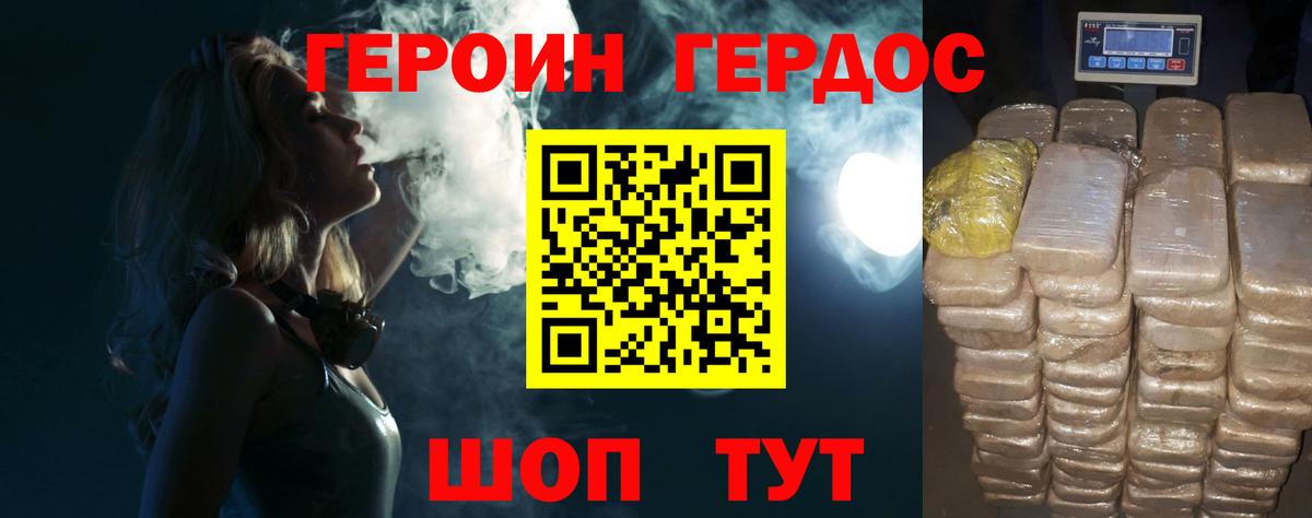 ГЕРОИН герыч Тутаев