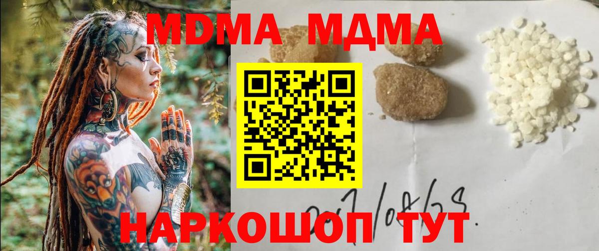 MDMA  МДМА crystal  Вход с VPN  Тутаев  МДМА Molly 