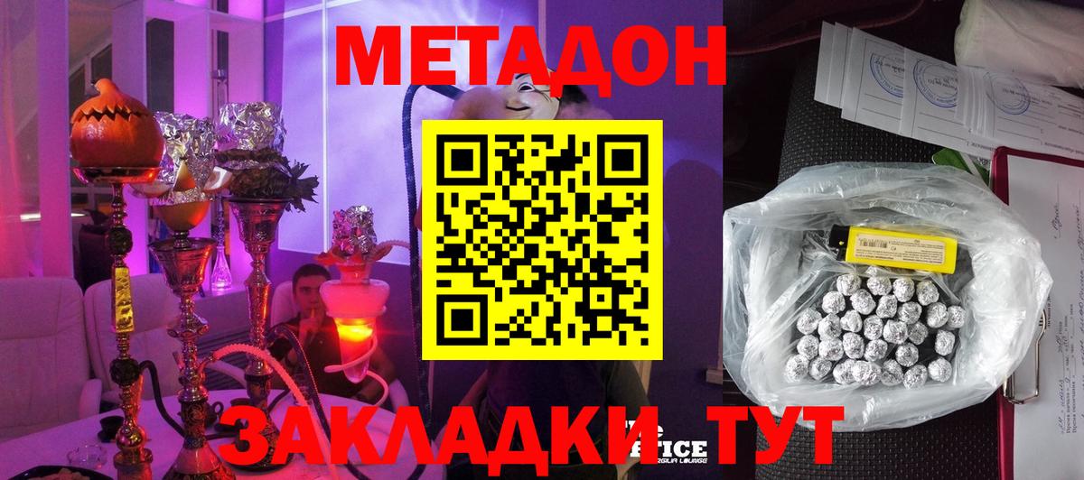 Тутаев  МЕТАДОН methadone  Вход с VPN  Метадон белоснежный 